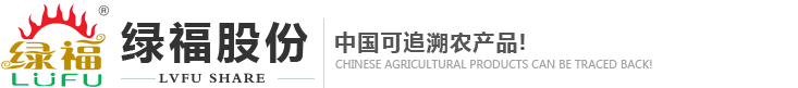 安徽省綠福農(nóng)業(yè)科技股份有限公司